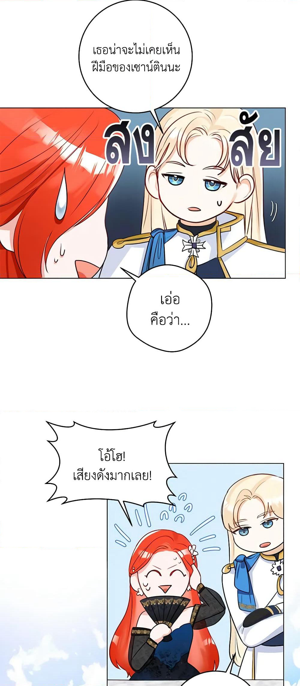 The Archduke's Gorgeous Wedding Was a Fraud page 10