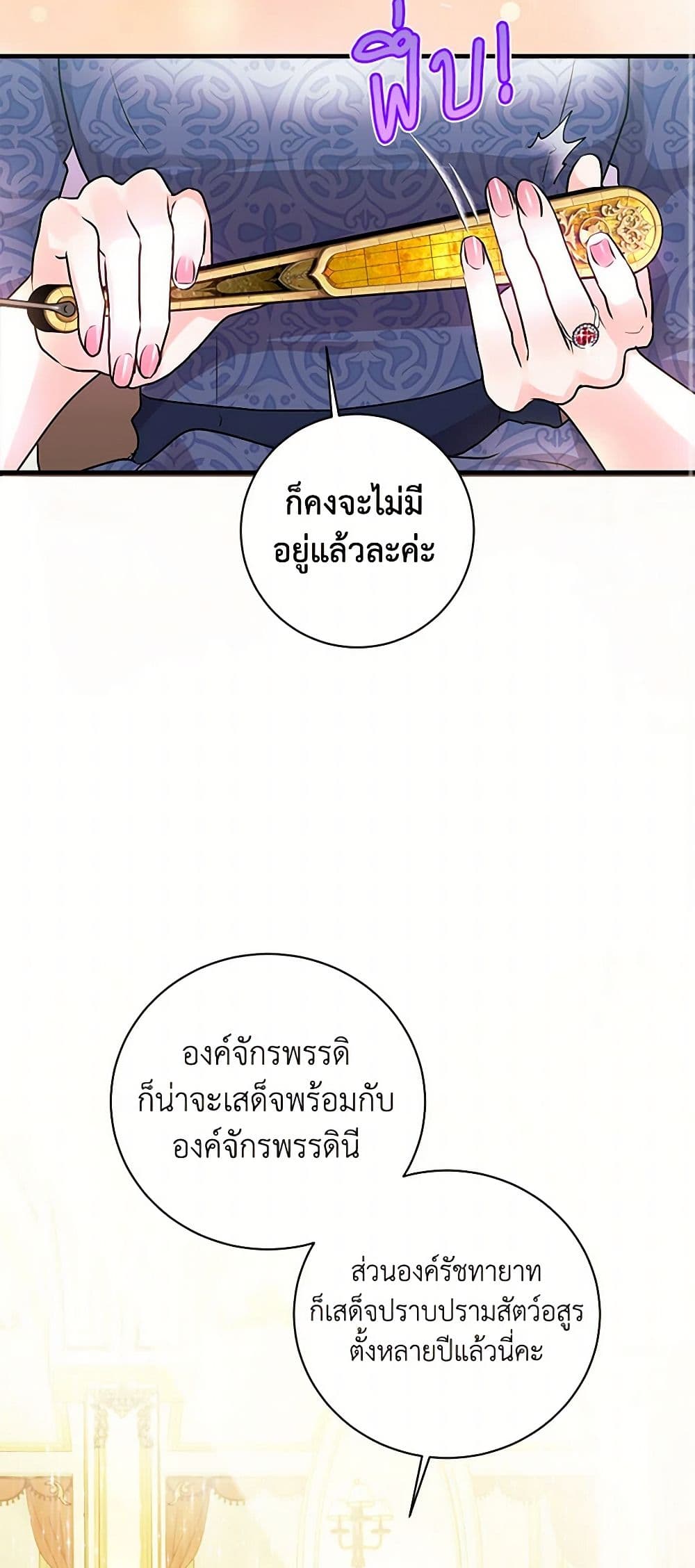The Archduke's Magical Business Partner page 3