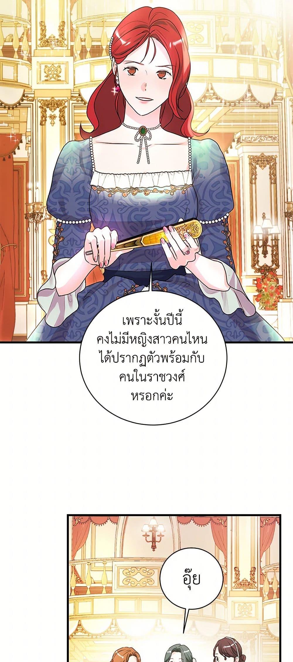 The Archduke's Magical Business Partner page 4