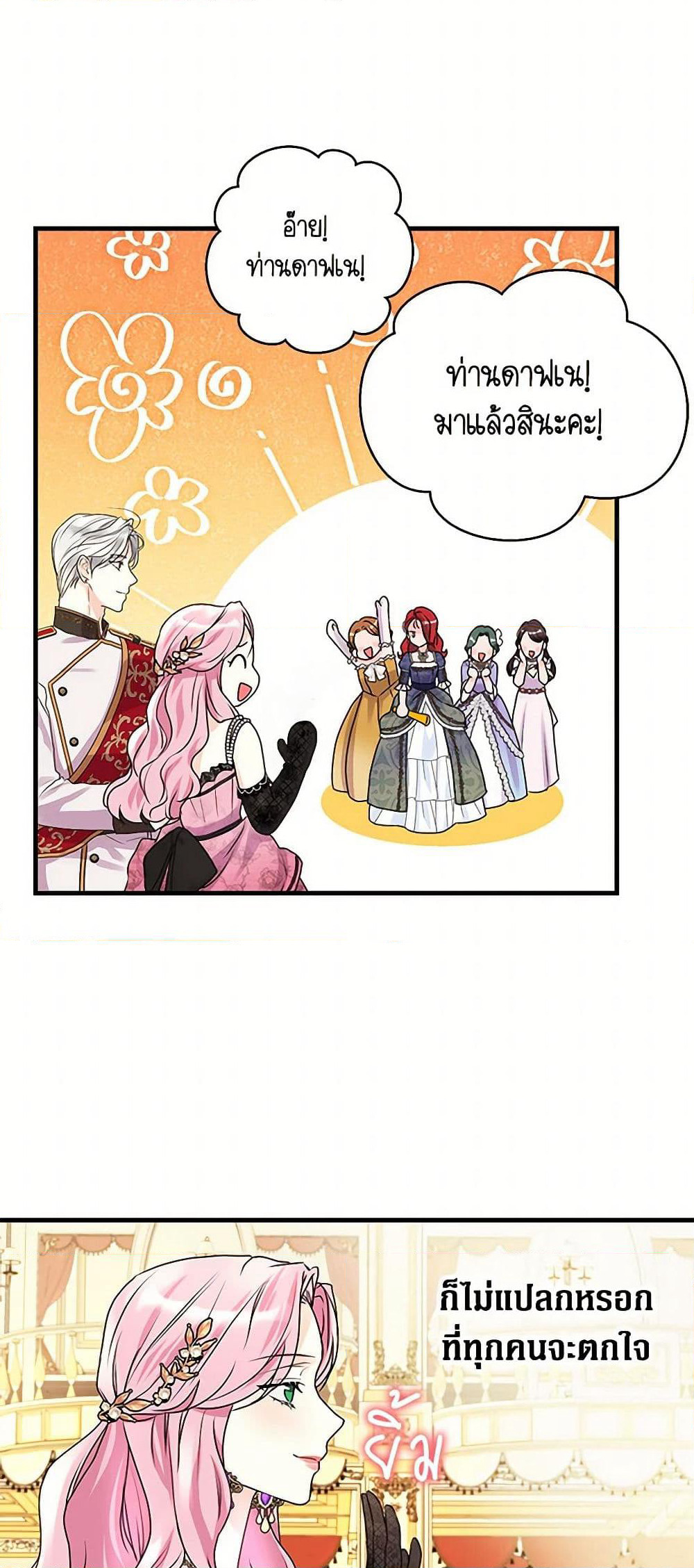 The Archduke's Magical Business Partner page 17