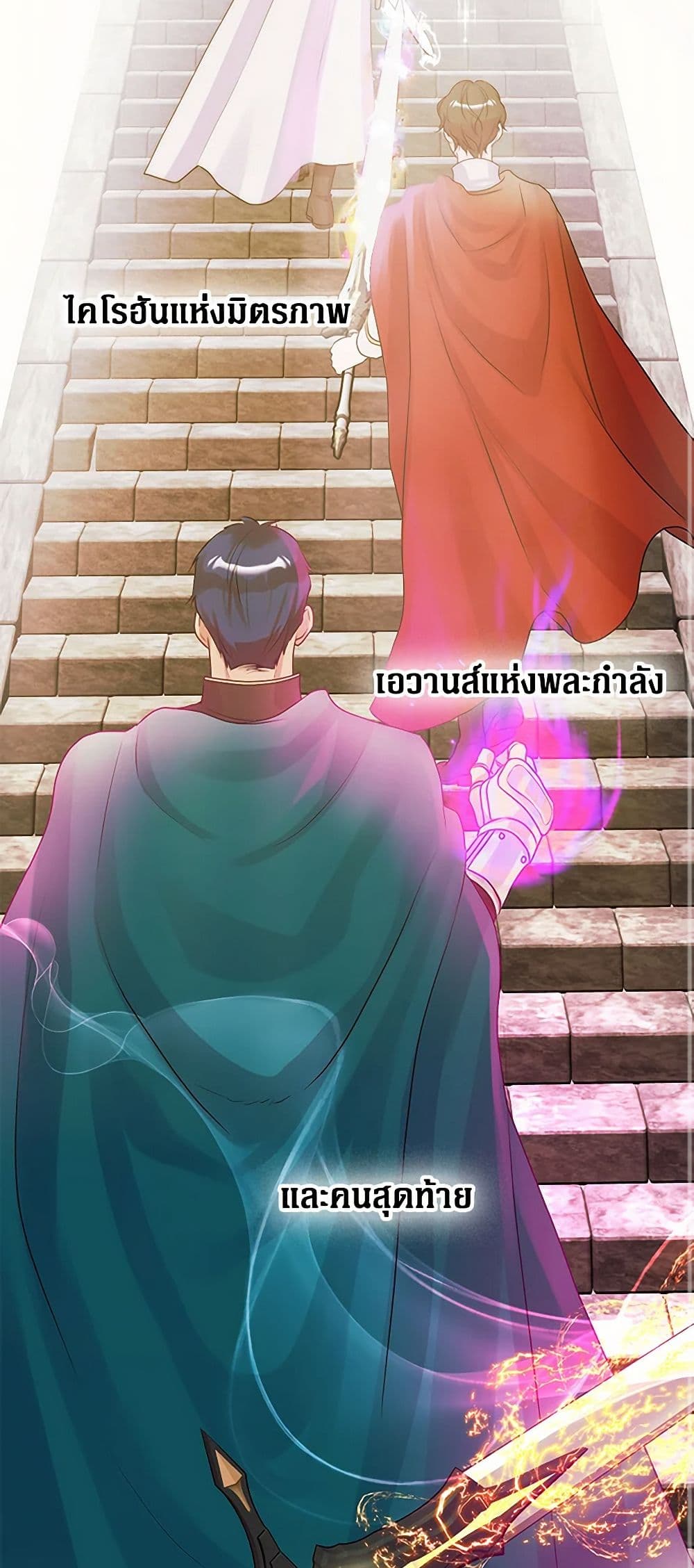 The Archduke's Magical Business Partner page 21