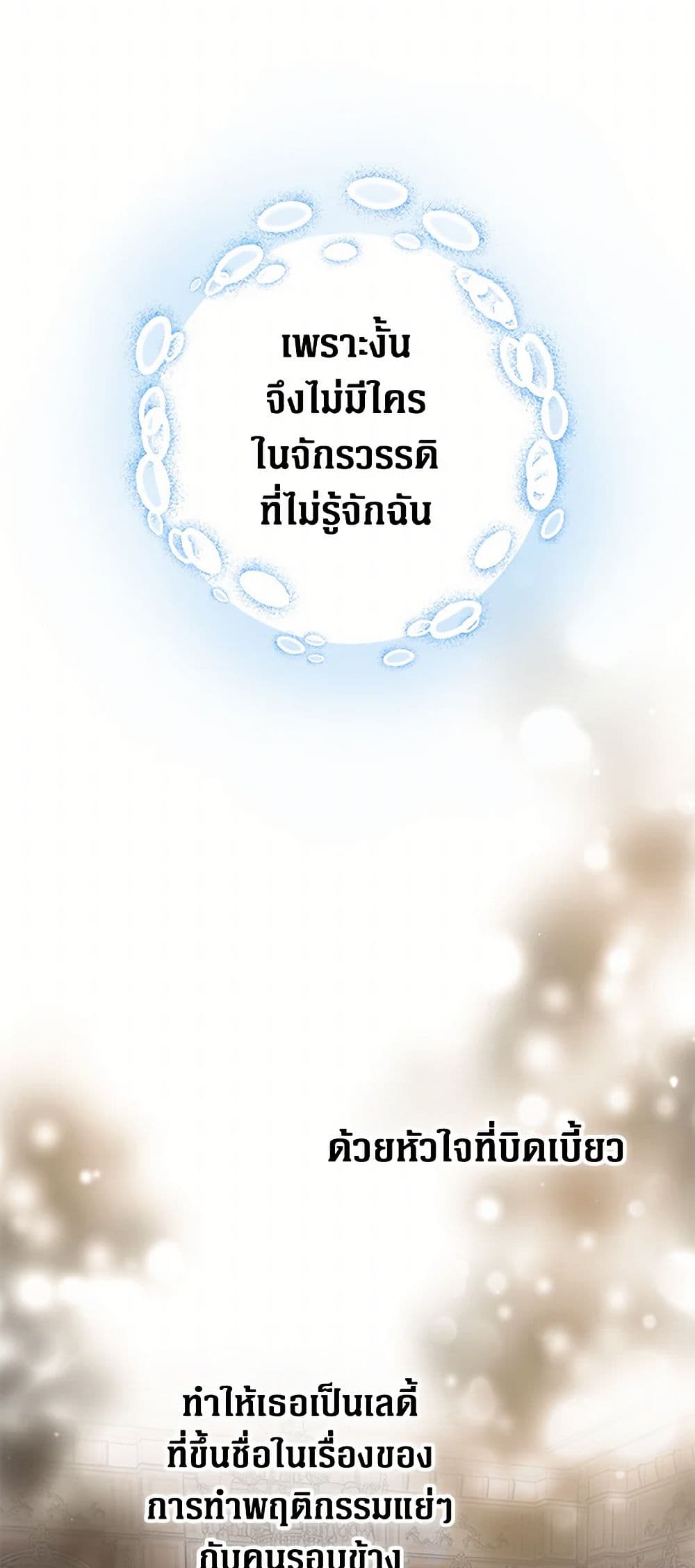 The Archduke's Magical Business Partner page 26