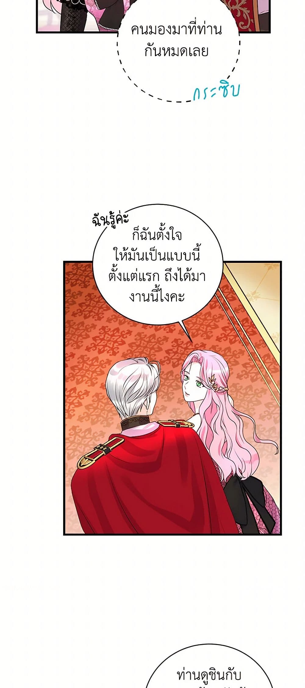The Archduke's Magical Business Partner page 30