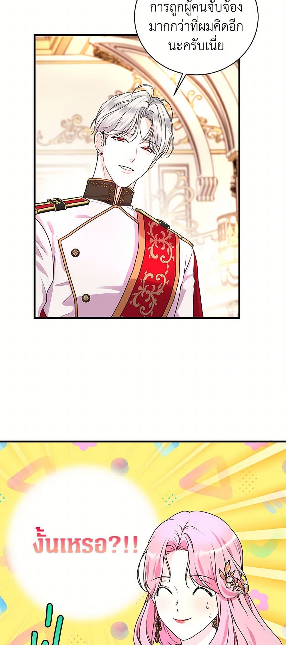 The Archduke's Magical Business Partner page 31