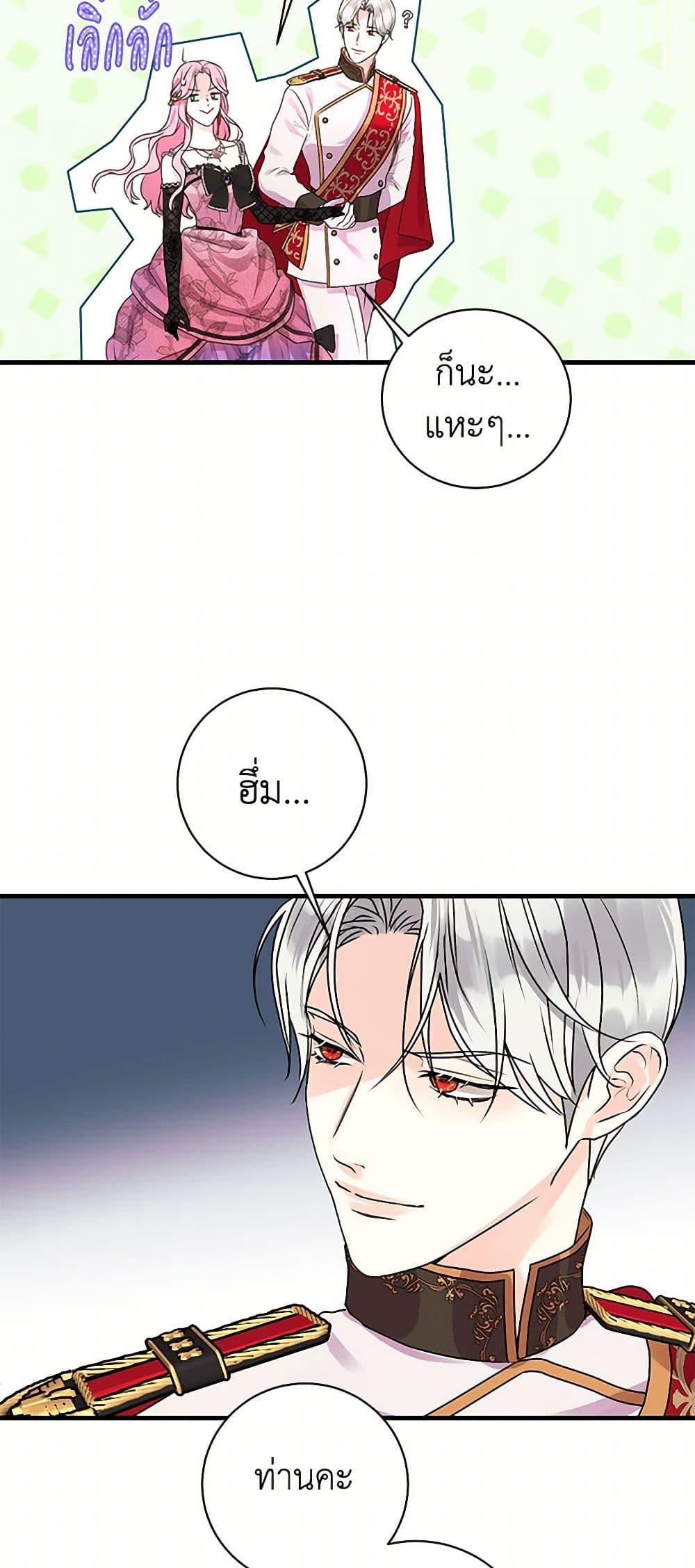 The Archduke's Magical Business Partner page 33