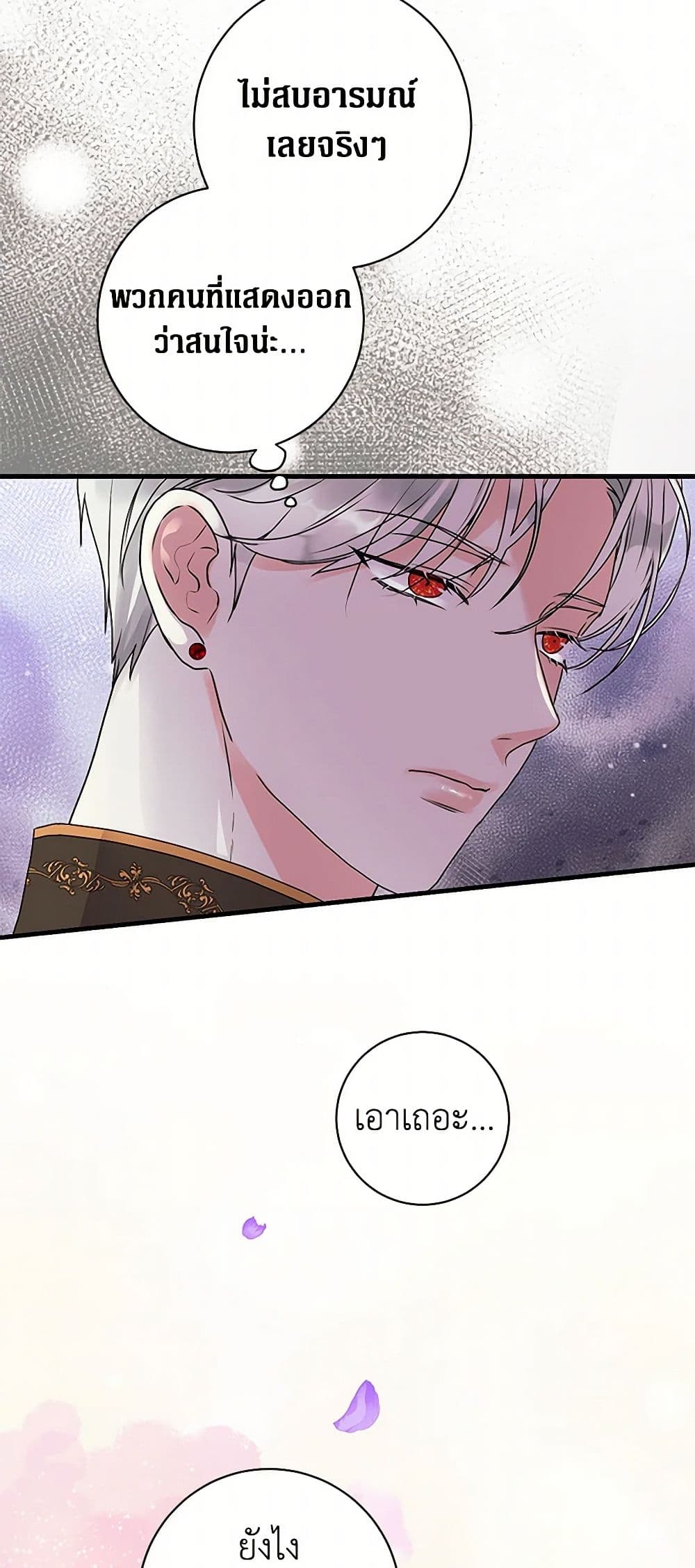 The Archduke's Magical Business Partner page 38
