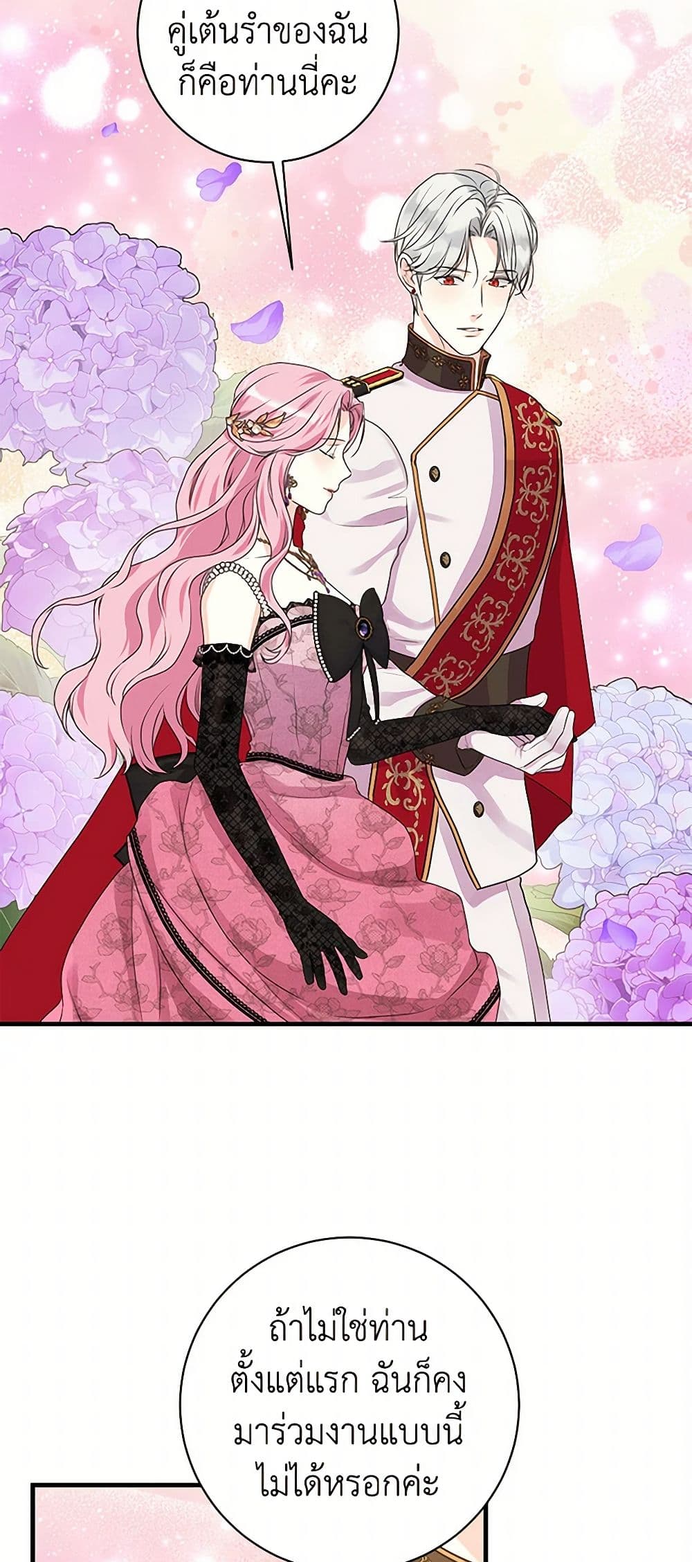 The Archduke's Magical Business Partner page 39