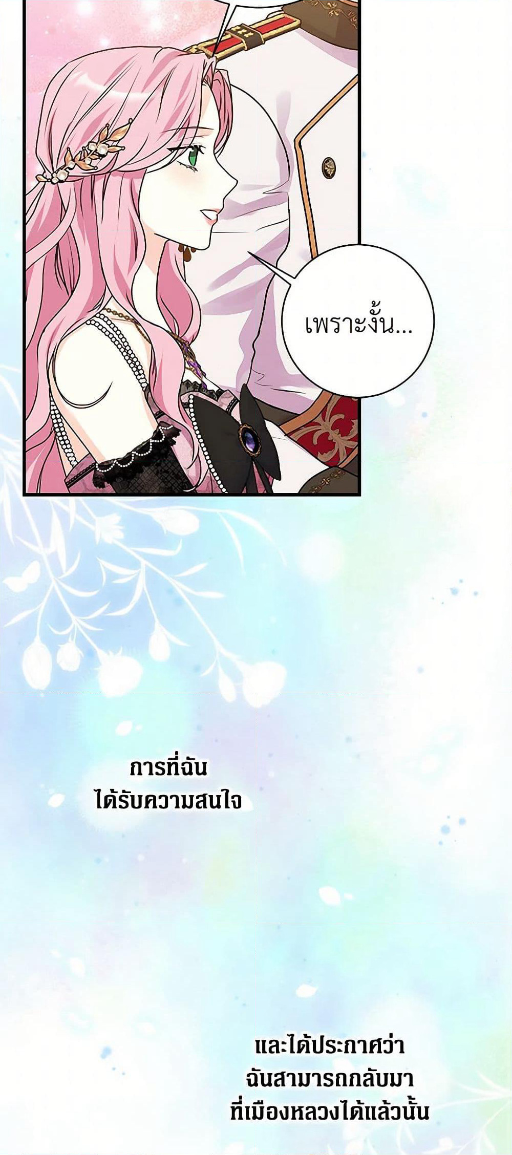 The Archduke's Magical Business Partner page 40