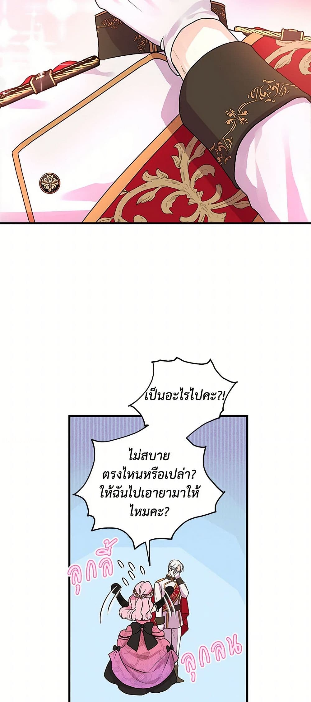 The Archduke's Magical Business Partner page 43