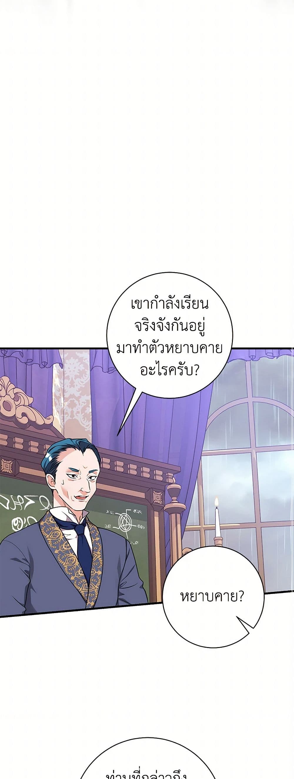 The Archduke's Magical Business Partner page 10