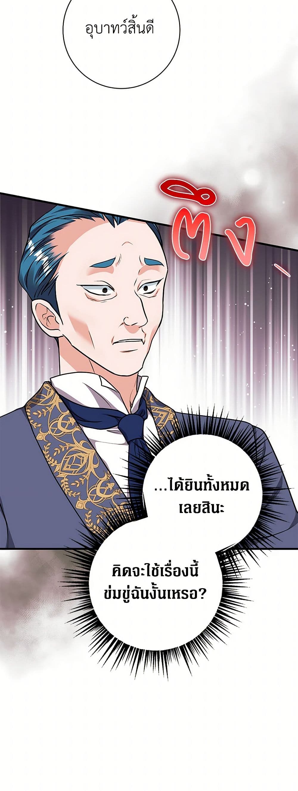 The Archduke's Magical Business Partner page 12