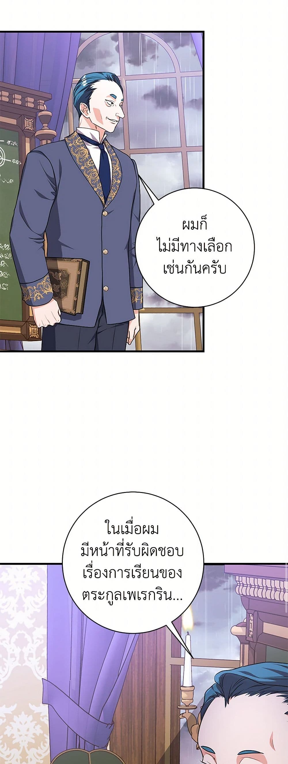 The Archduke's Magical Business Partner page 19