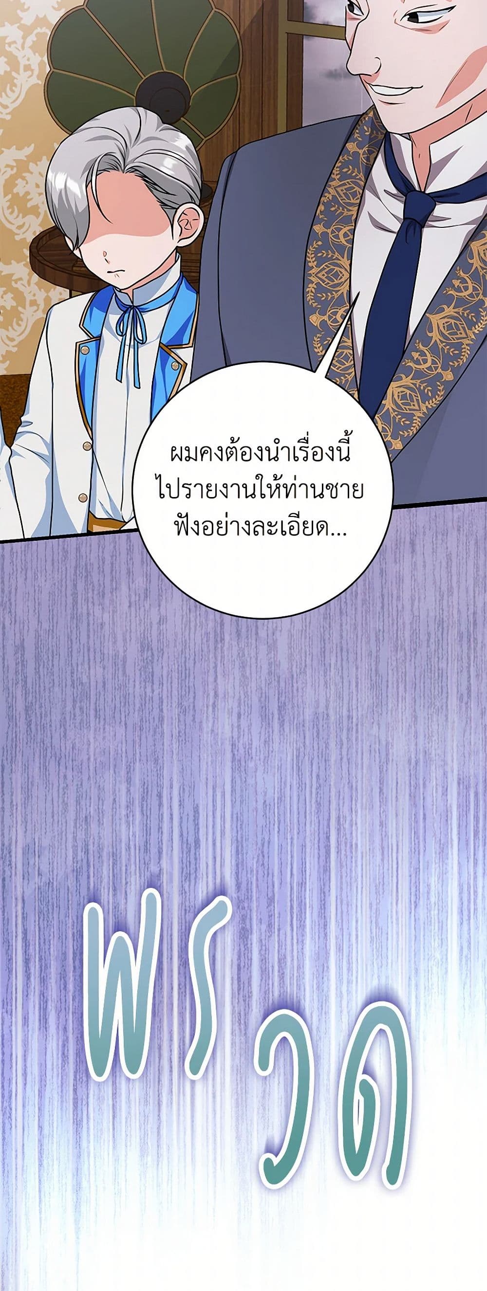 The Archduke's Magical Business Partner page 20