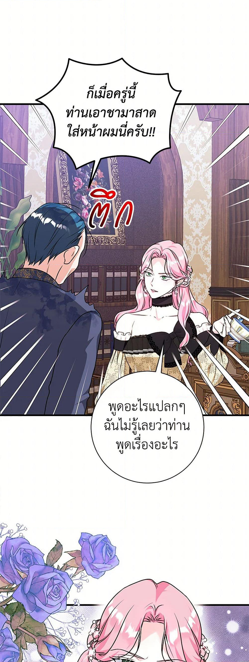 The Archduke's Magical Business Partner page 23