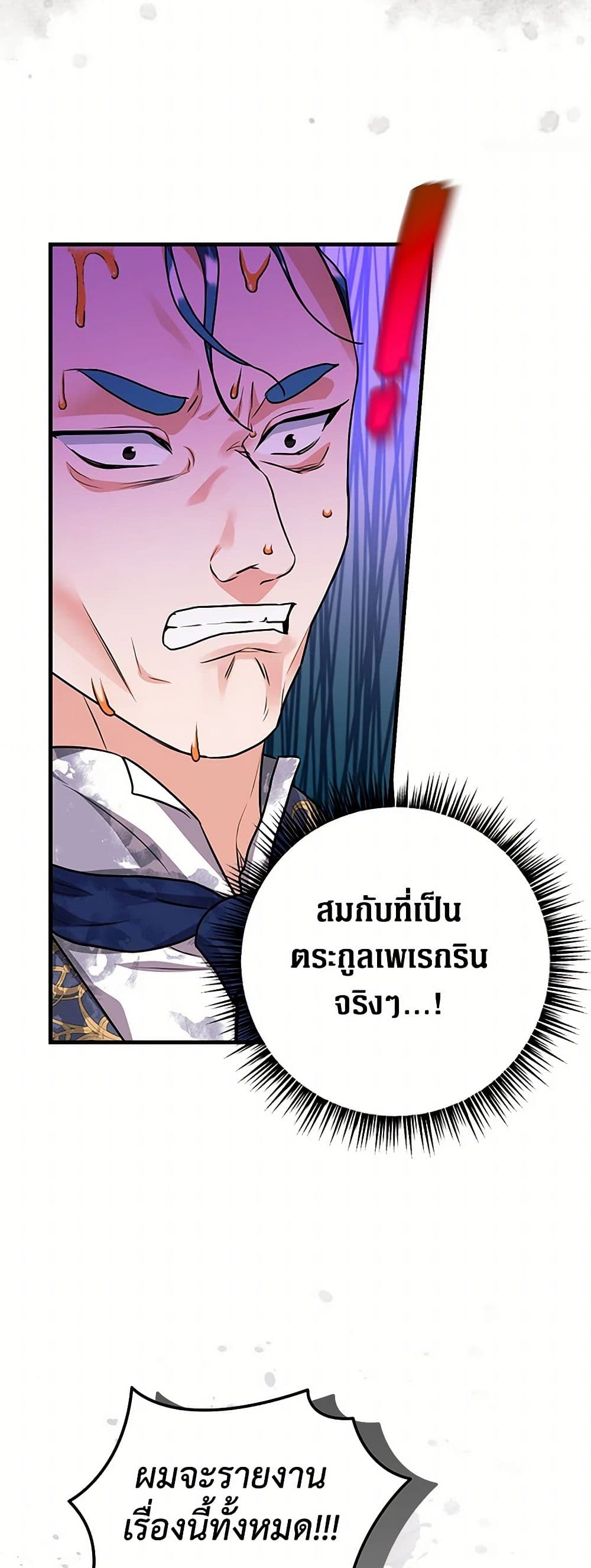 The Archduke's Magical Business Partner page 25