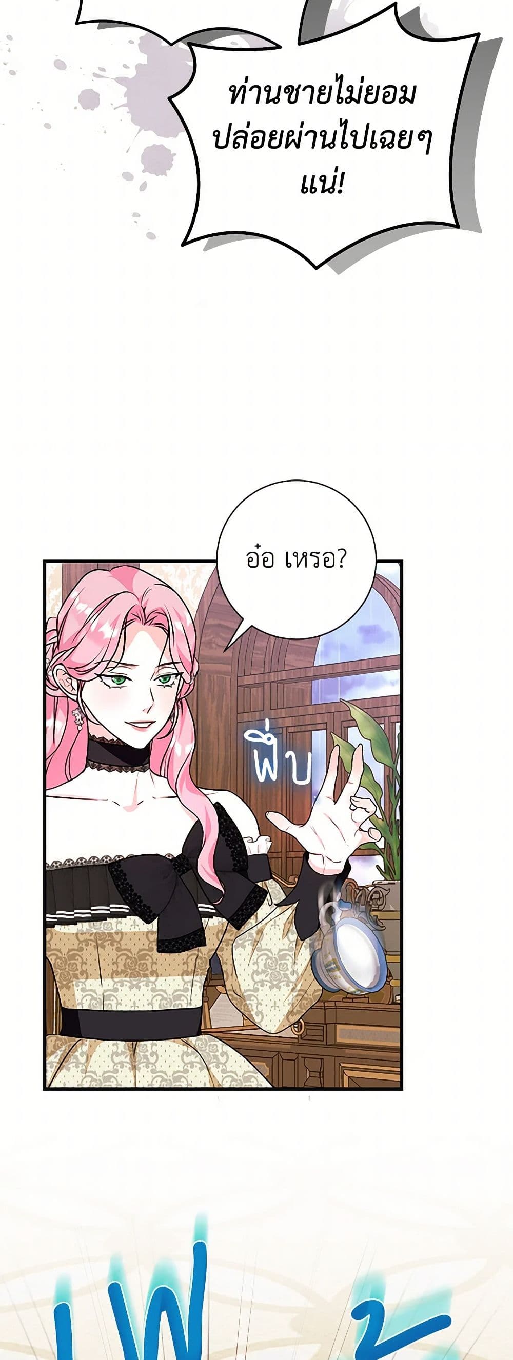 The Archduke's Magical Business Partner page 26
