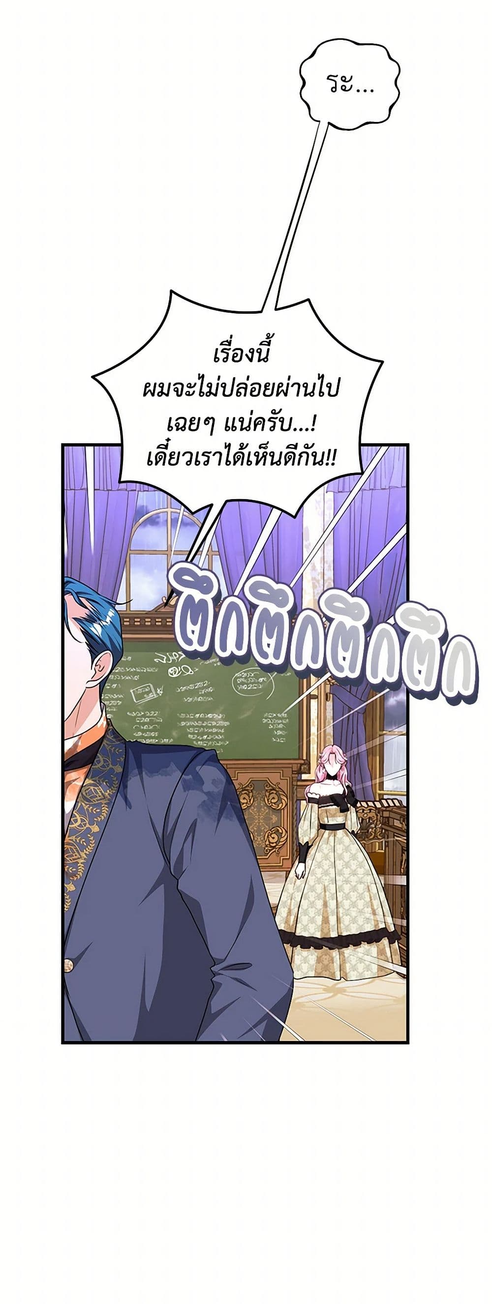 The Archduke's Magical Business Partner page 33