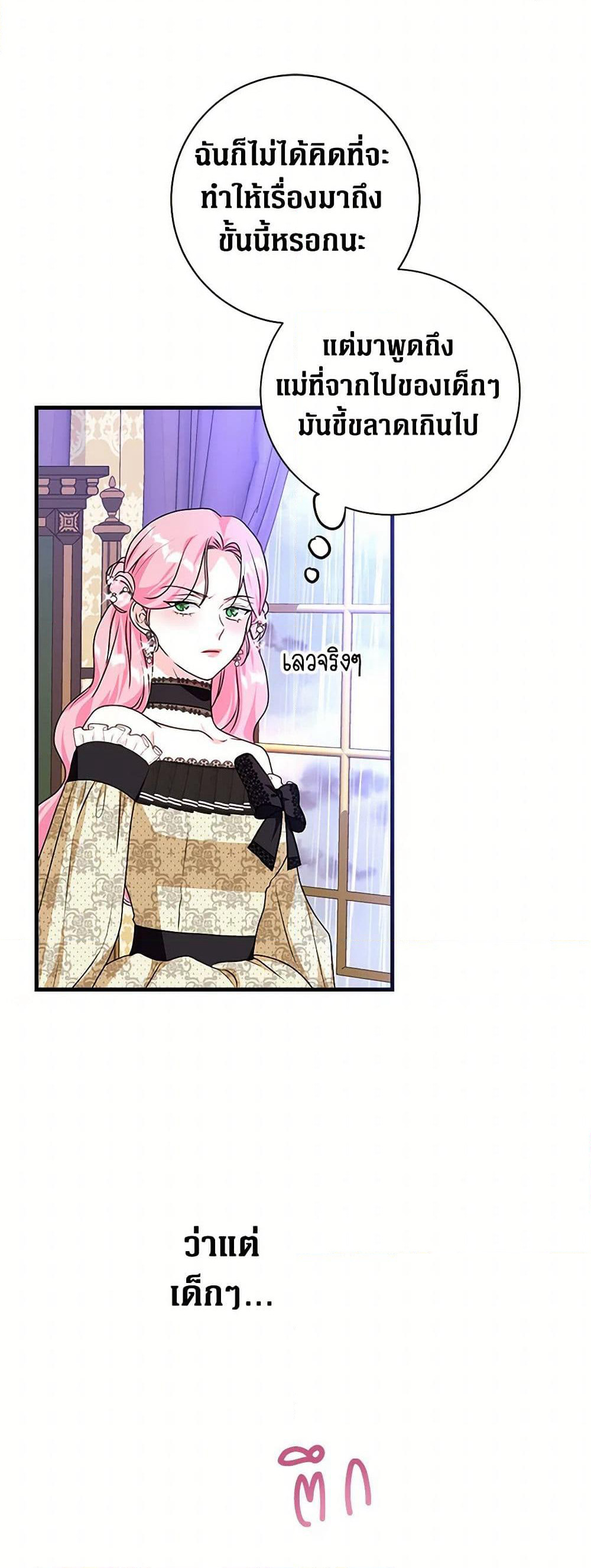 The Archduke's Magical Business Partner page 34