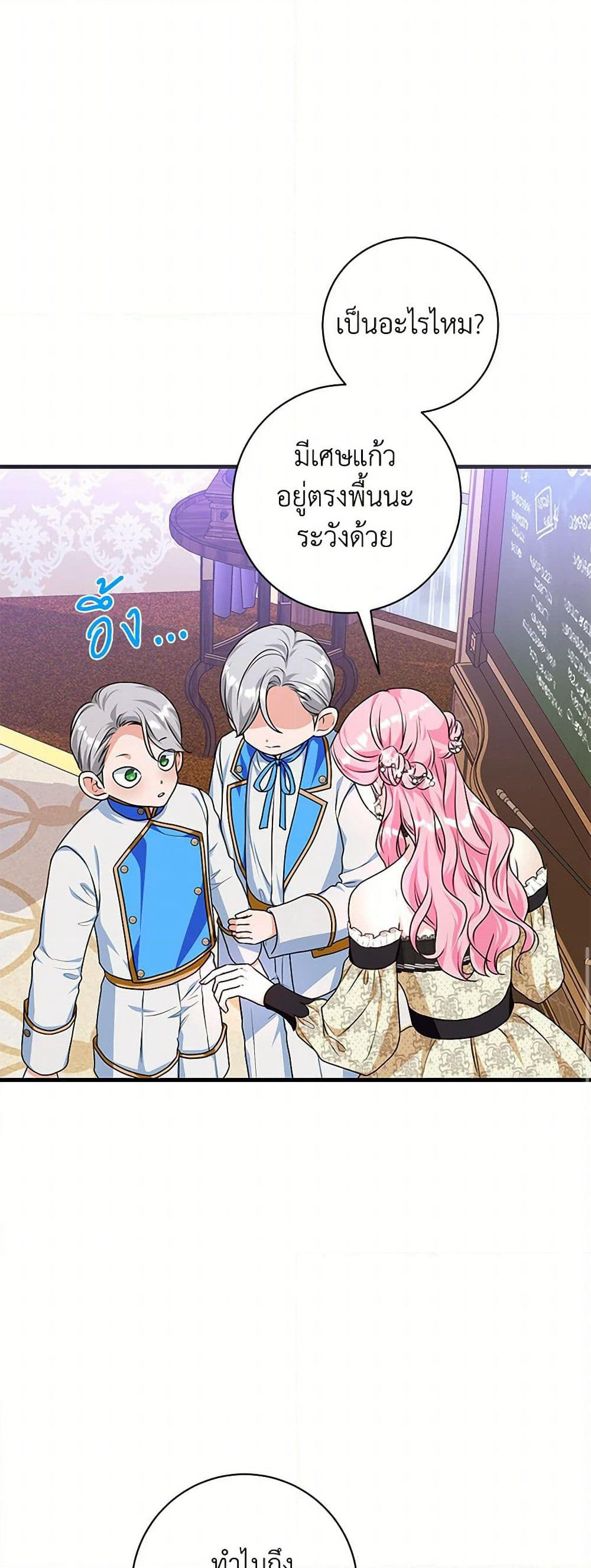 The Archduke's Magical Business Partner page 35