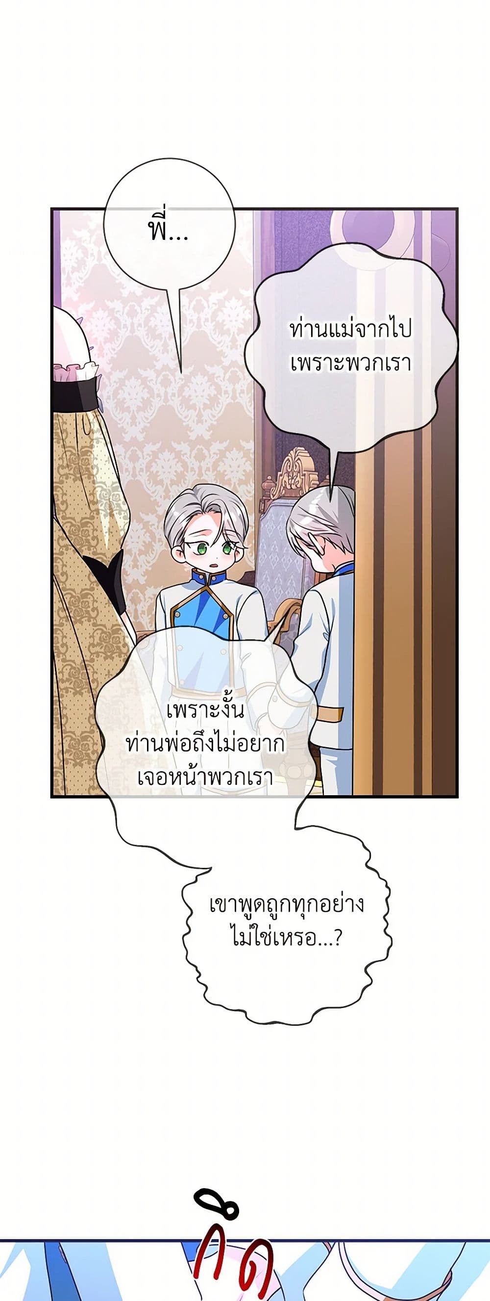 The Archduke's Magical Business Partner page 37
