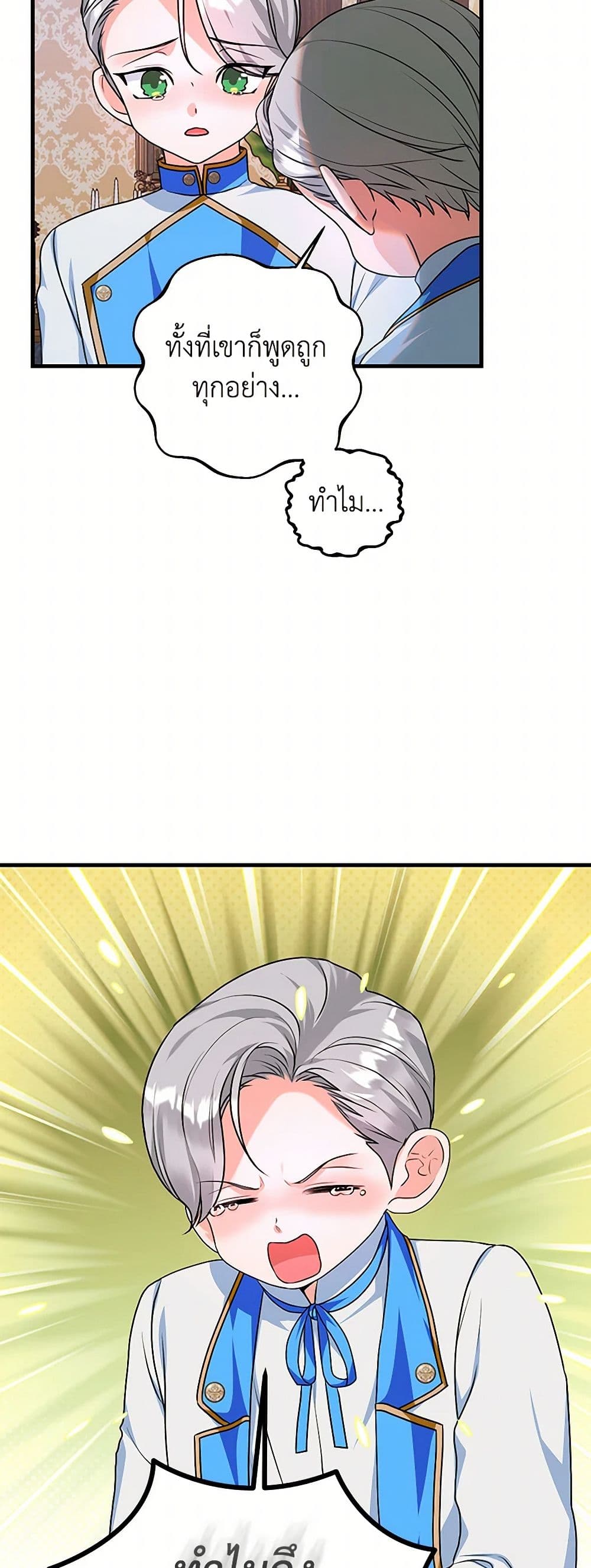The Archduke's Magical Business Partner page 40