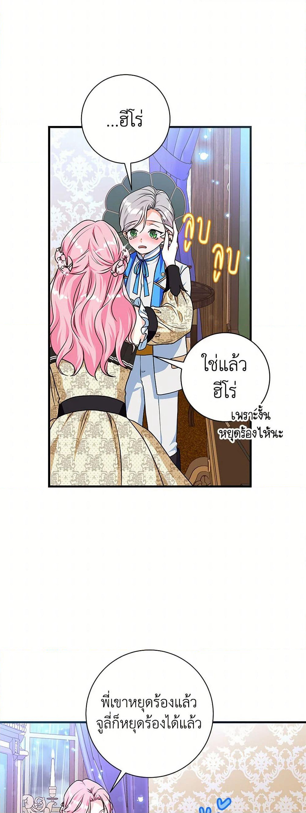 The Archduke's Magical Business Partner page 45