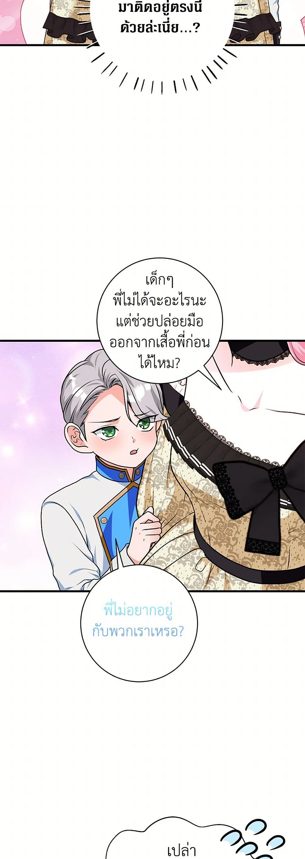 The Archduke's Magical Business Partner page 5