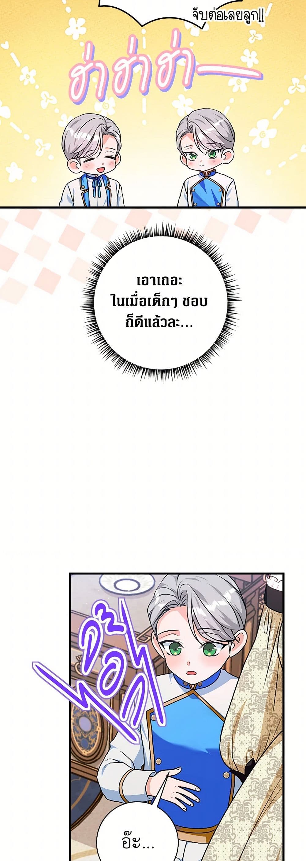 The Archduke's Magical Business Partner page 7