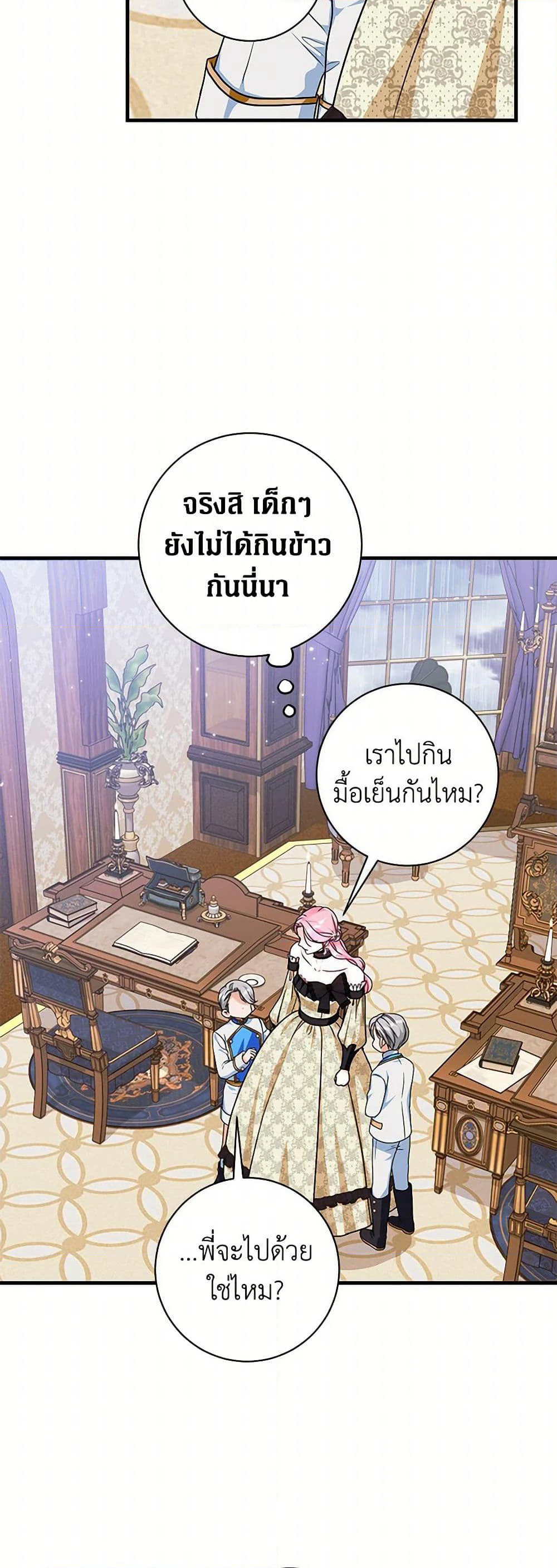 The Archduke's Magical Business Partner page 8