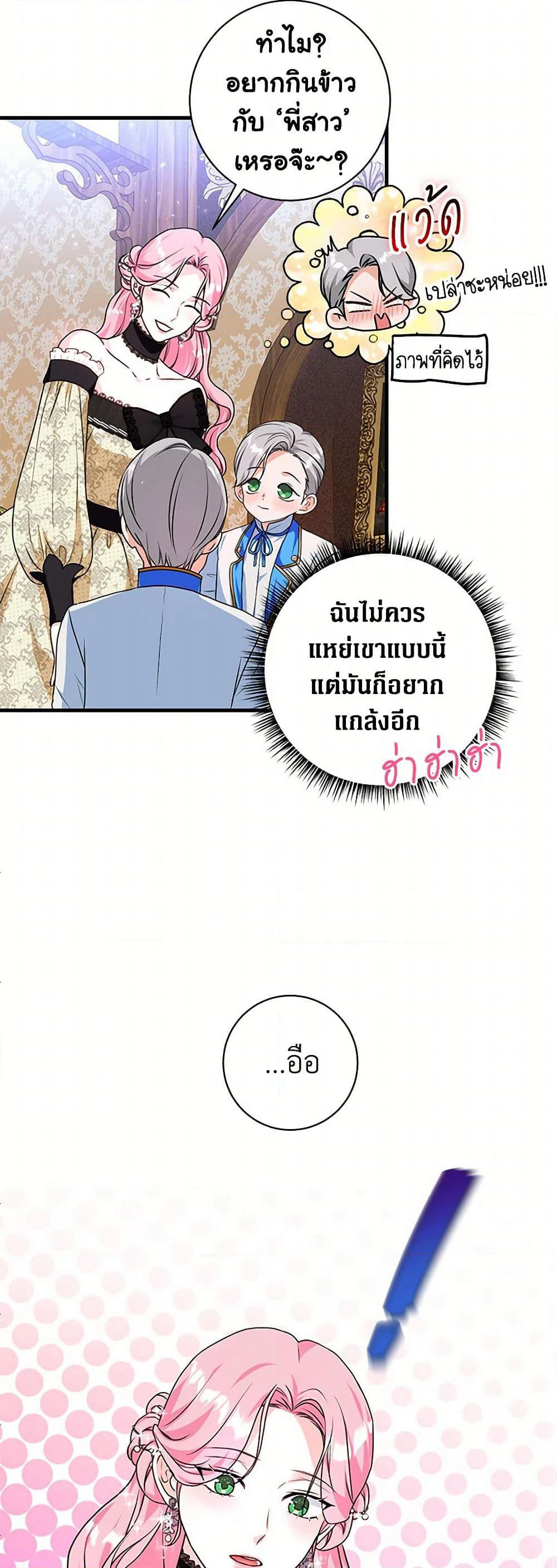 The Archduke's Magical Business Partner page 9
