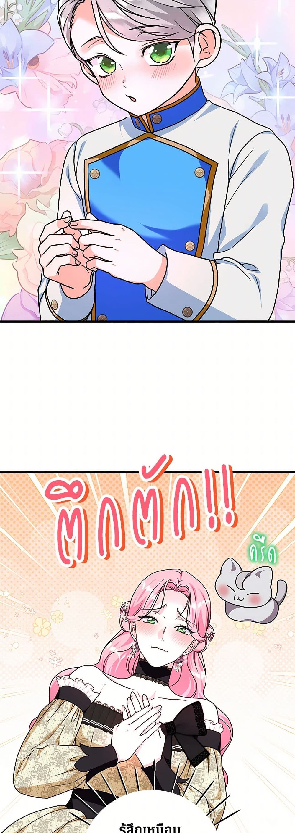 The Archduke's Magical Business Partner page 11