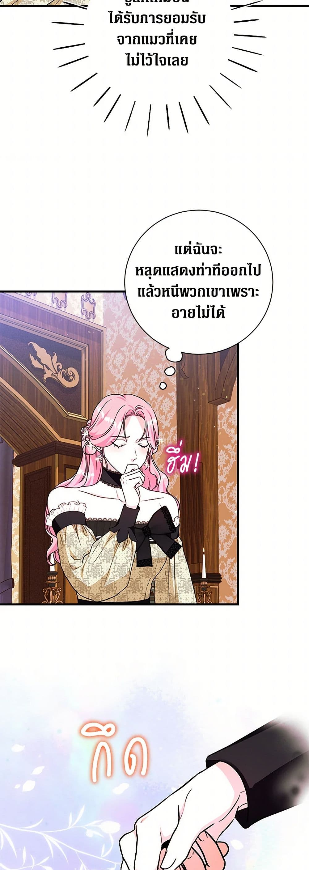 The Archduke's Magical Business Partner page 12