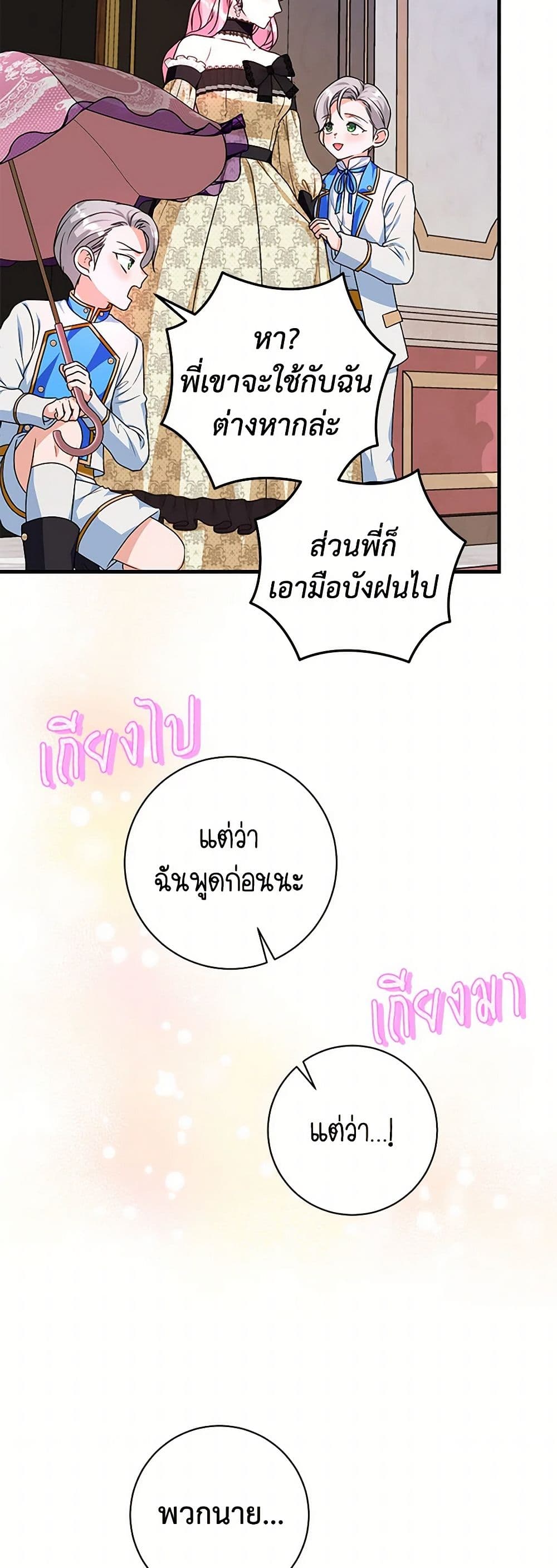 The Archduke's Magical Business Partner page 15