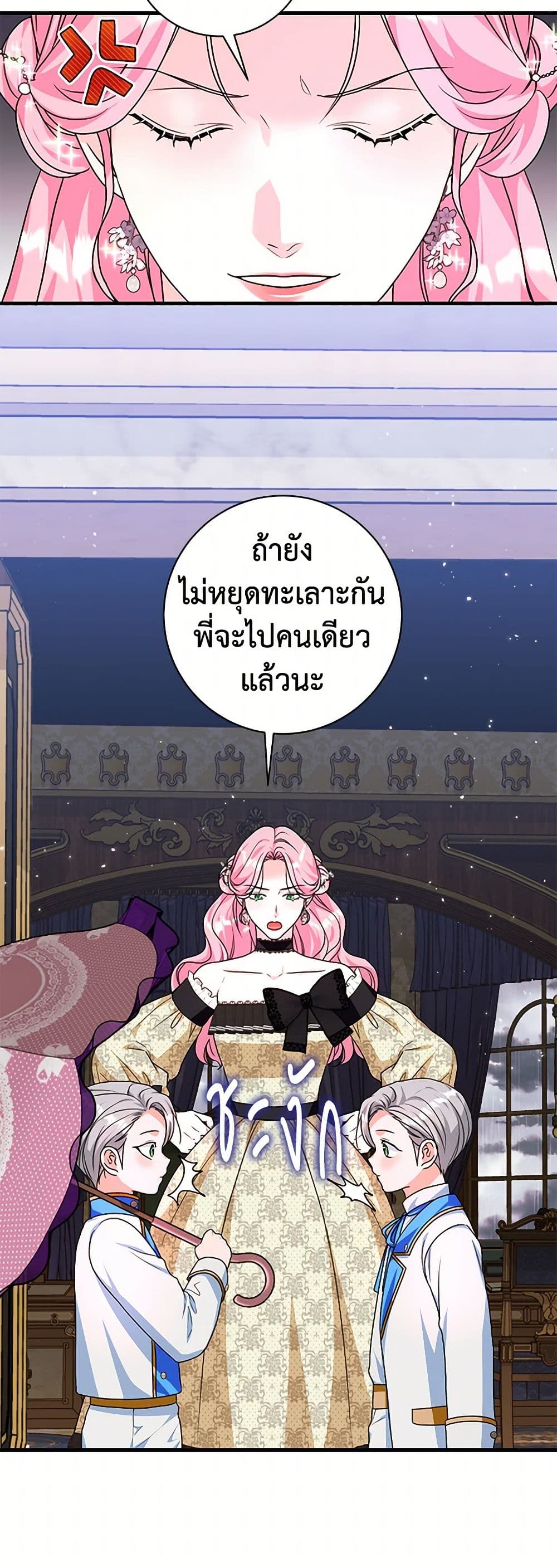 The Archduke's Magical Business Partner page 16
