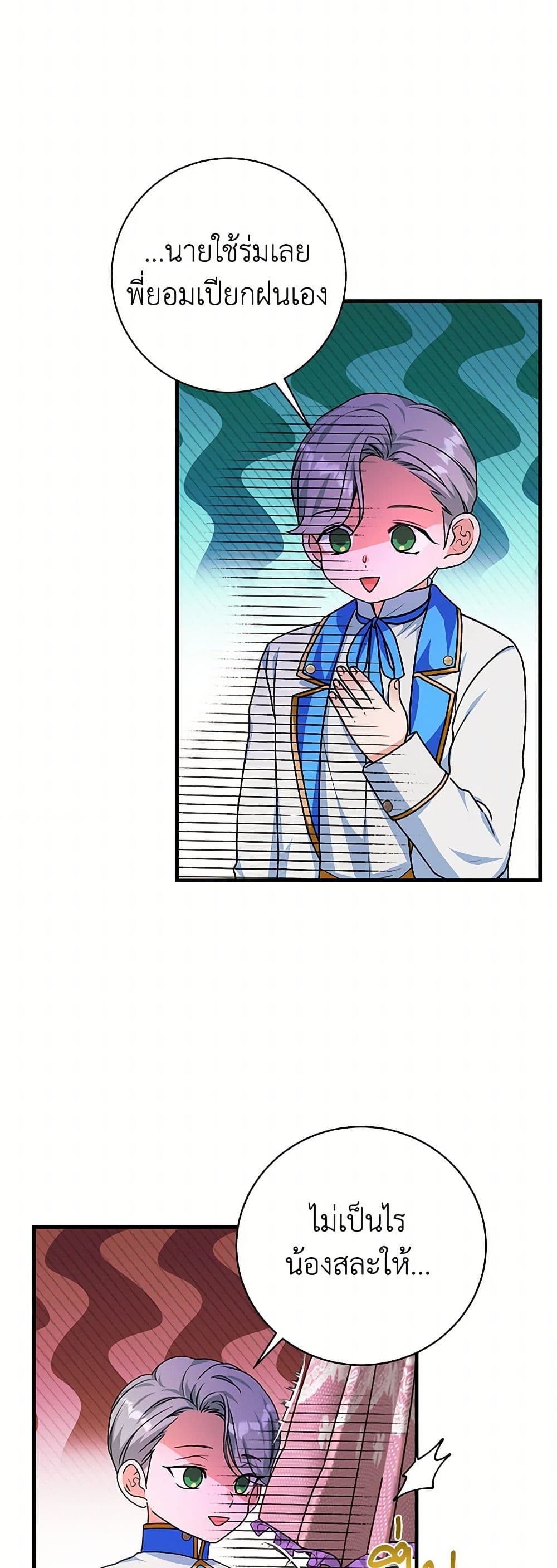 The Archduke's Magical Business Partner page 17