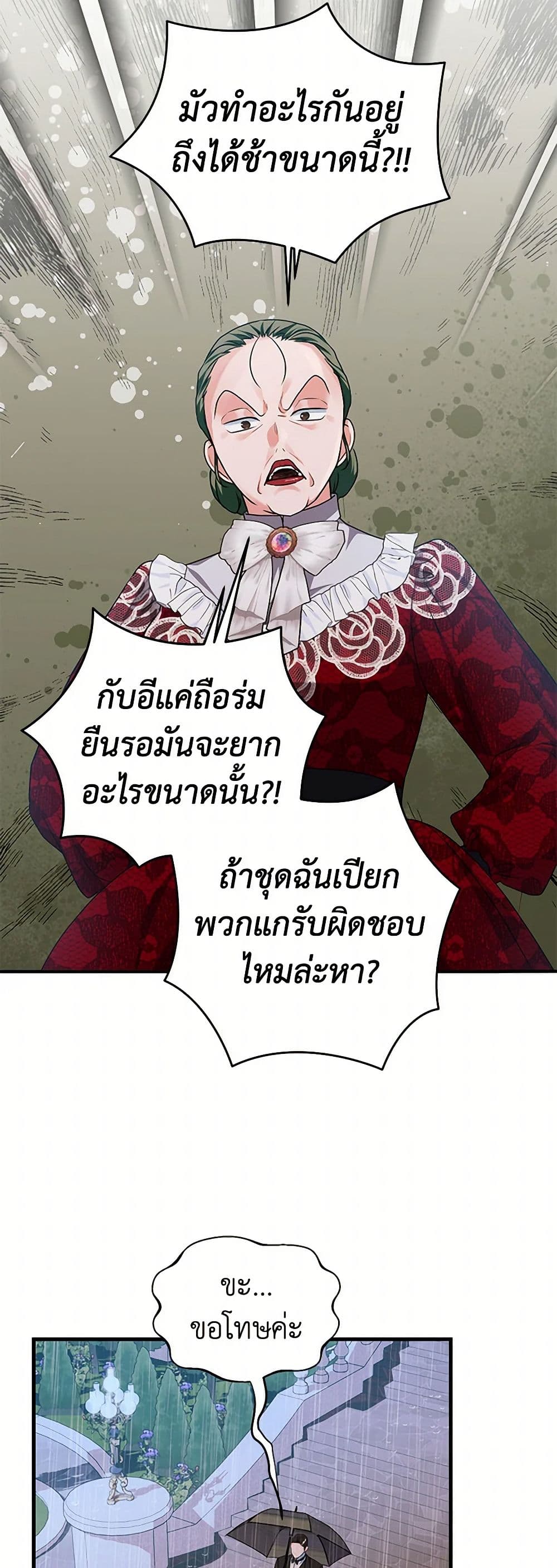 The Archduke's Magical Business Partner page 21