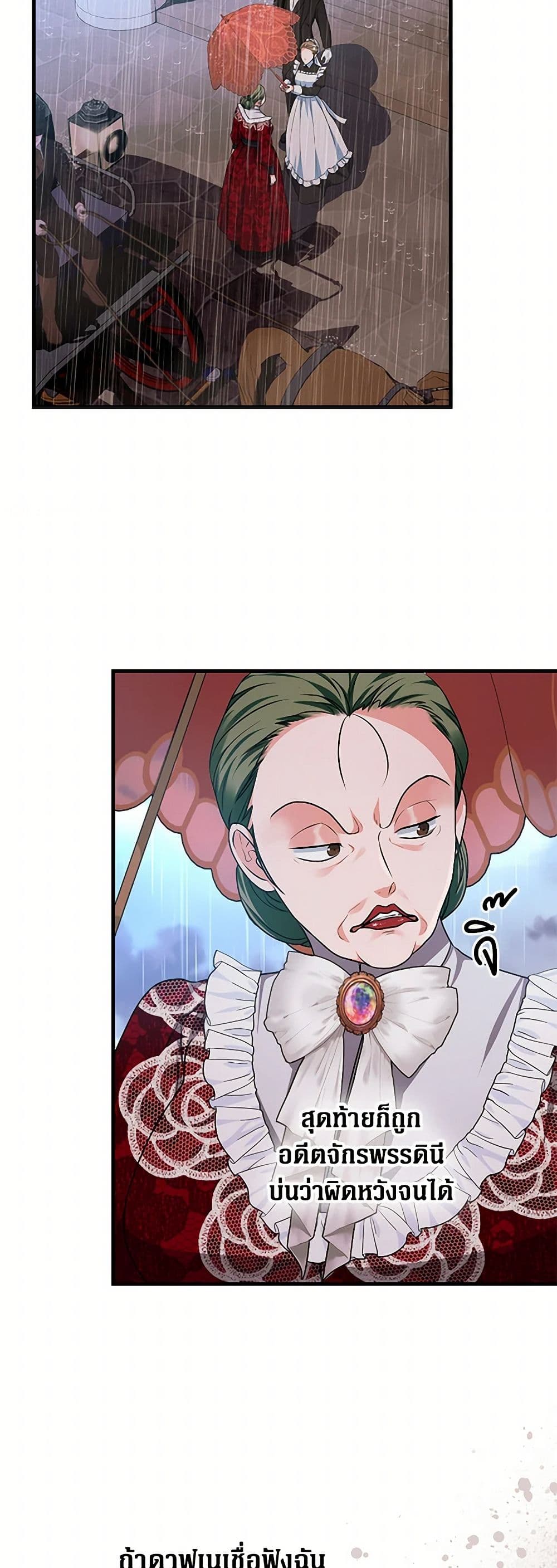 The Archduke's Magical Business Partner page 22
