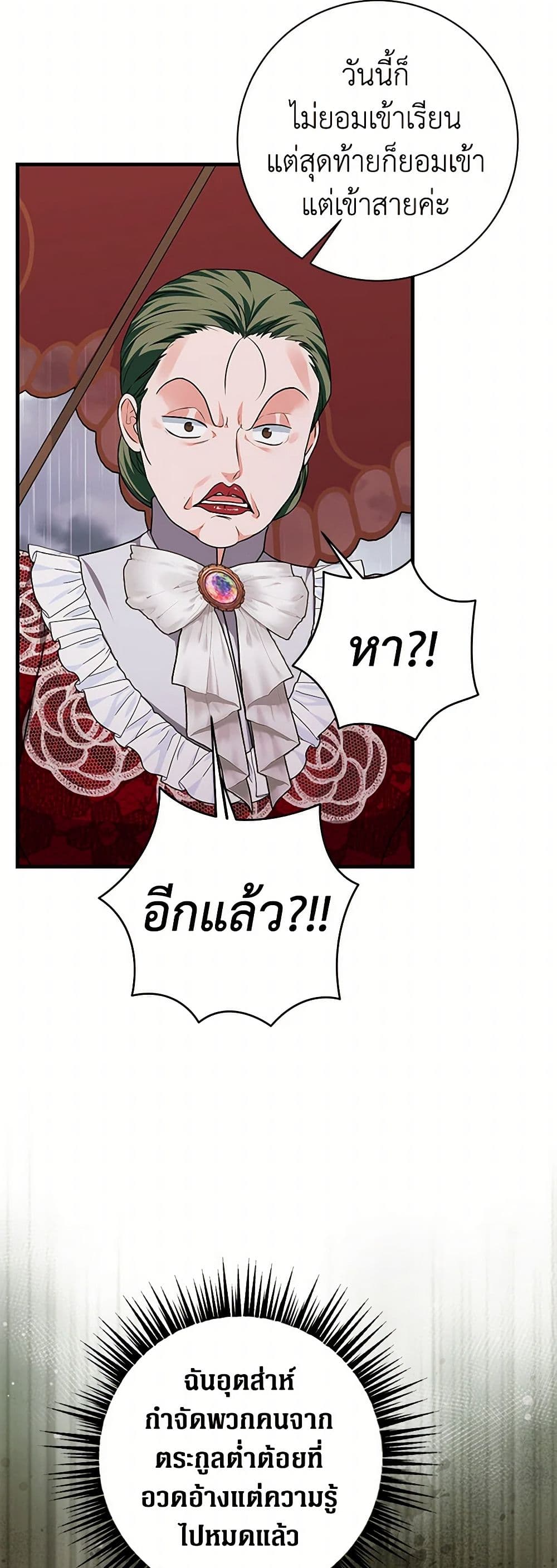 The Archduke's Magical Business Partner page 31