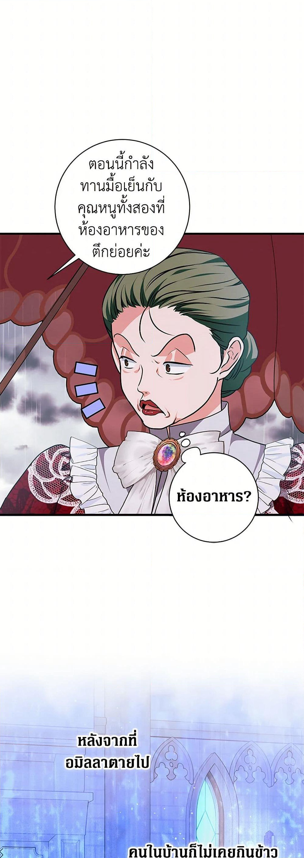 The Archduke's Magical Business Partner page 36