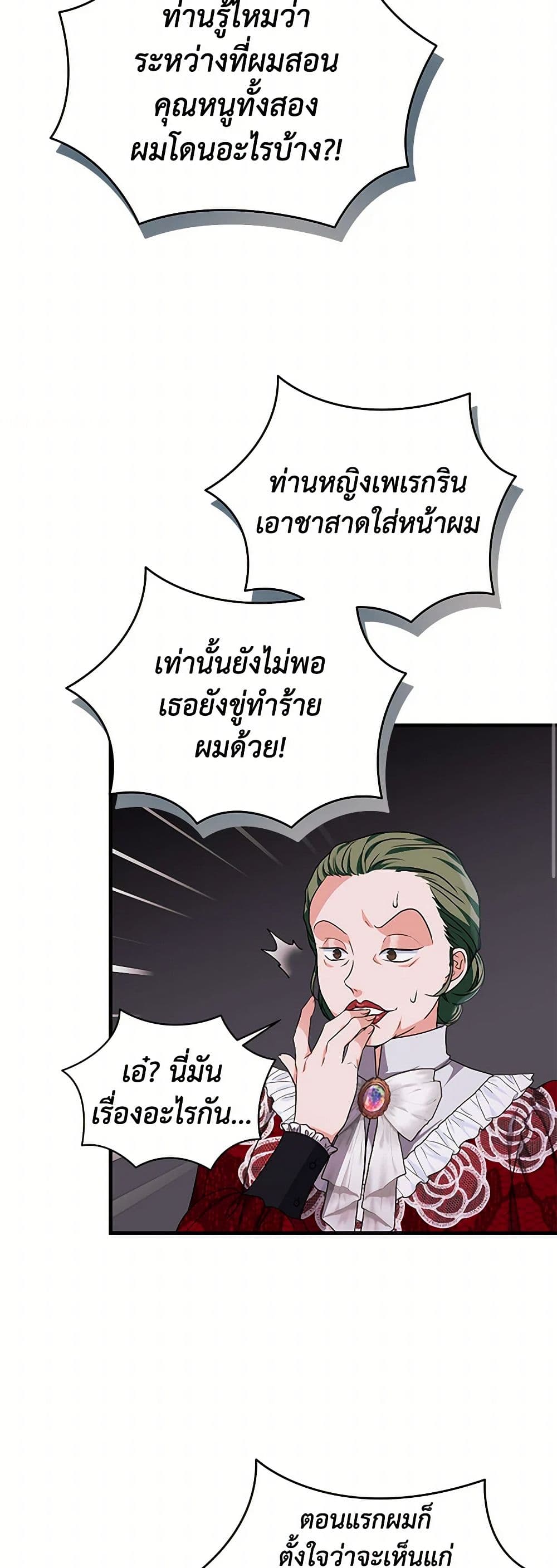 The Archduke's Magical Business Partner page 42