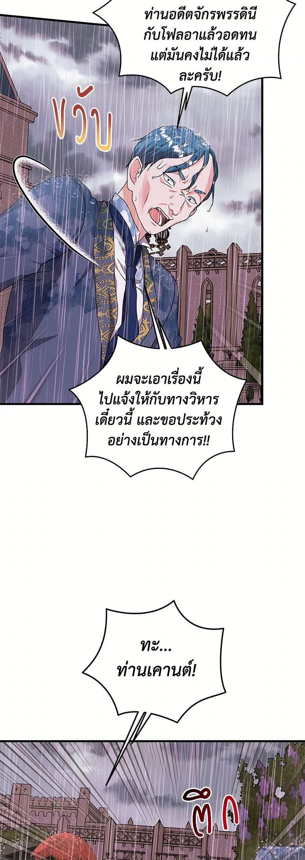 The Archduke's Magical Business Partner page 43