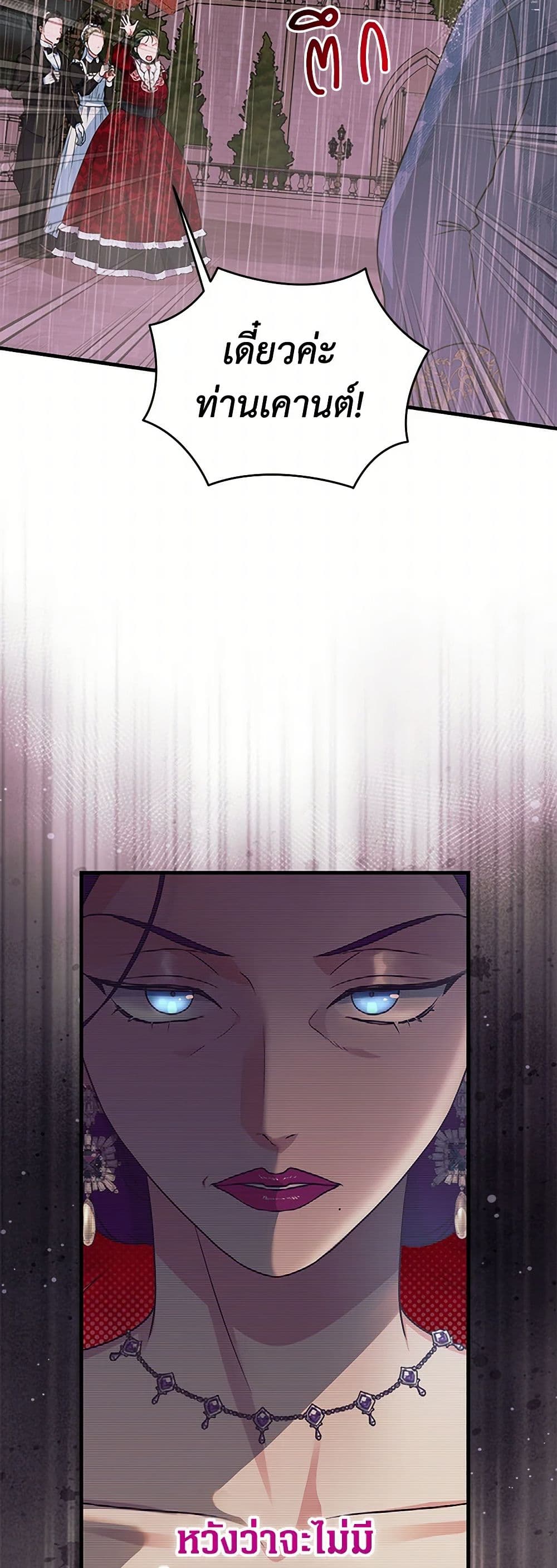 The Archduke's Magical Business Partner page 44
