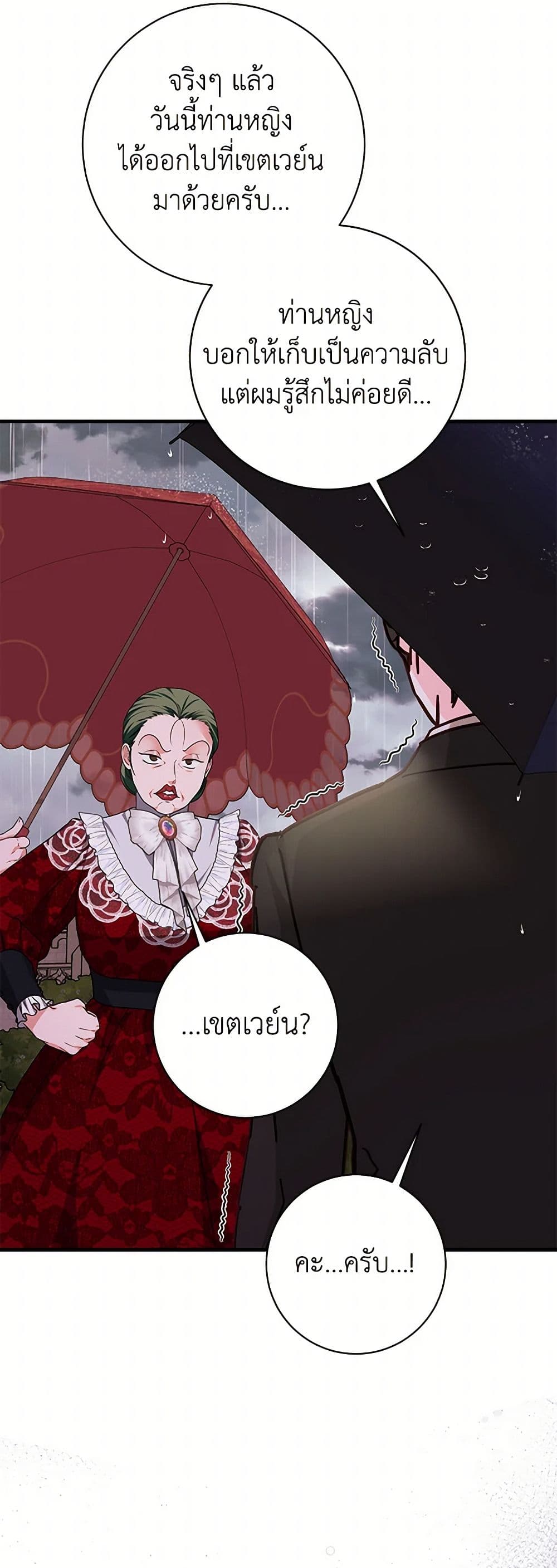 The Archduke's Magical Business Partner page 47