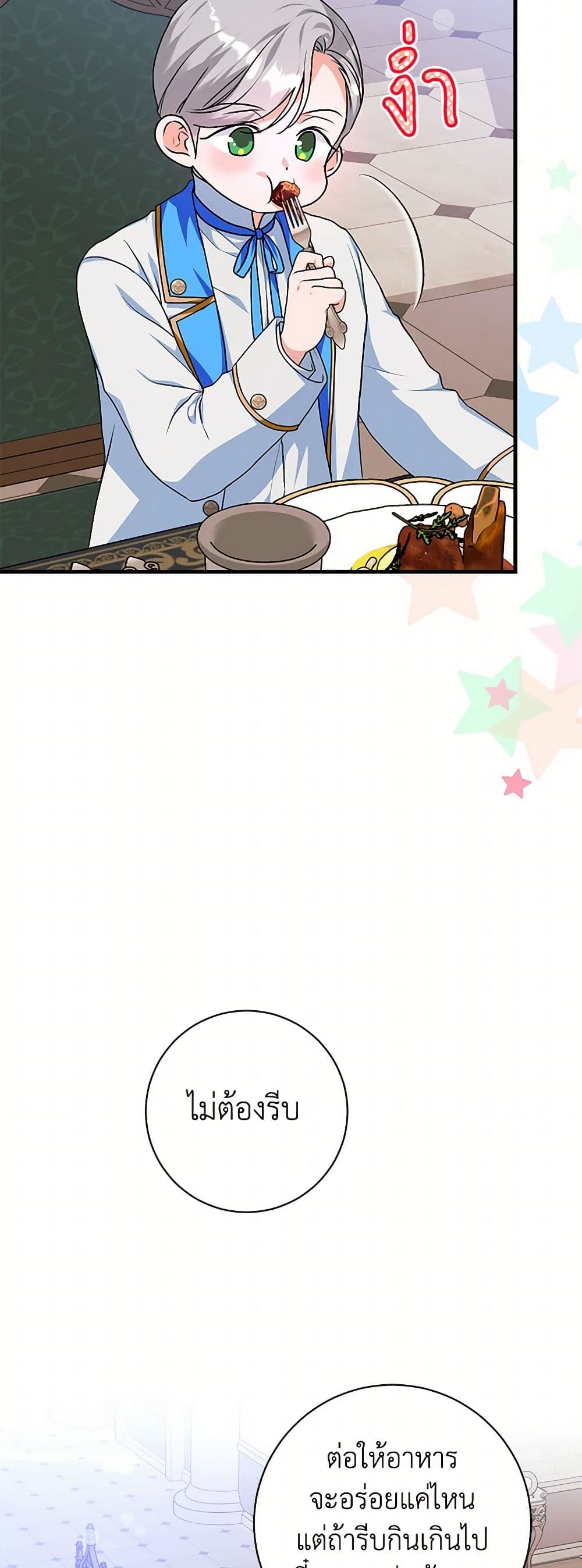 The Archduke's Magical Business Partner page 3