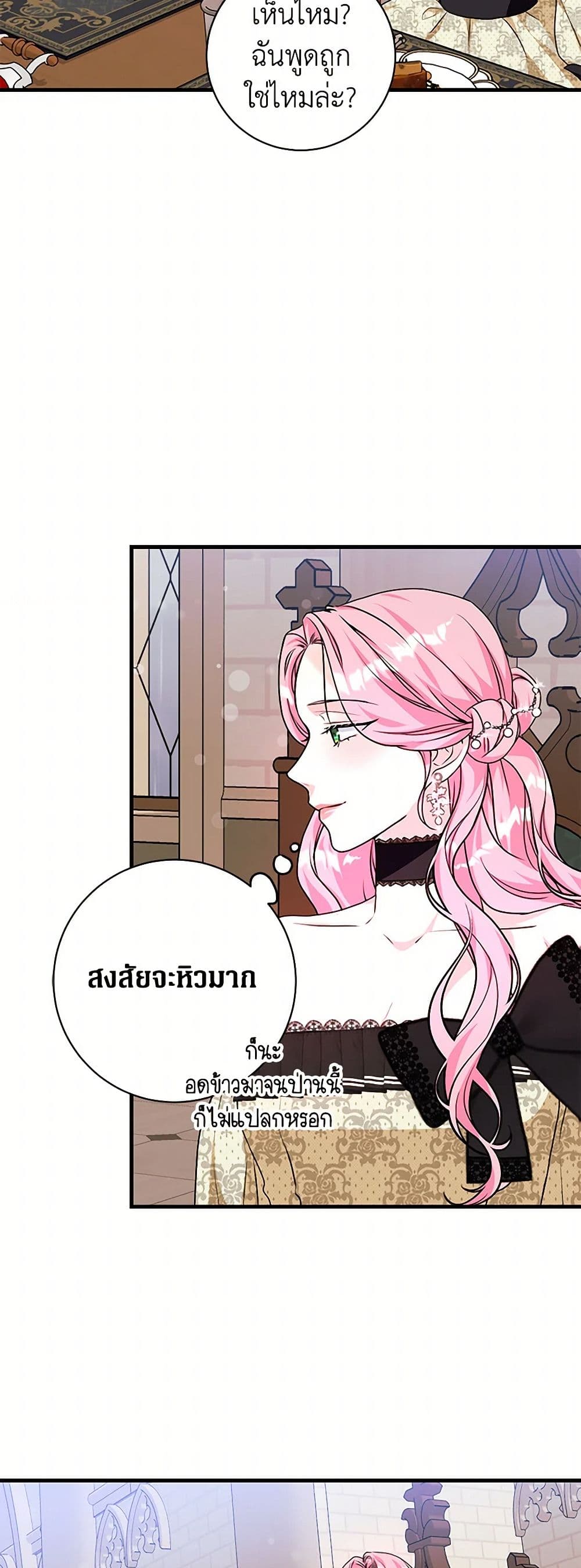 The Archduke's Magical Business Partner page 5