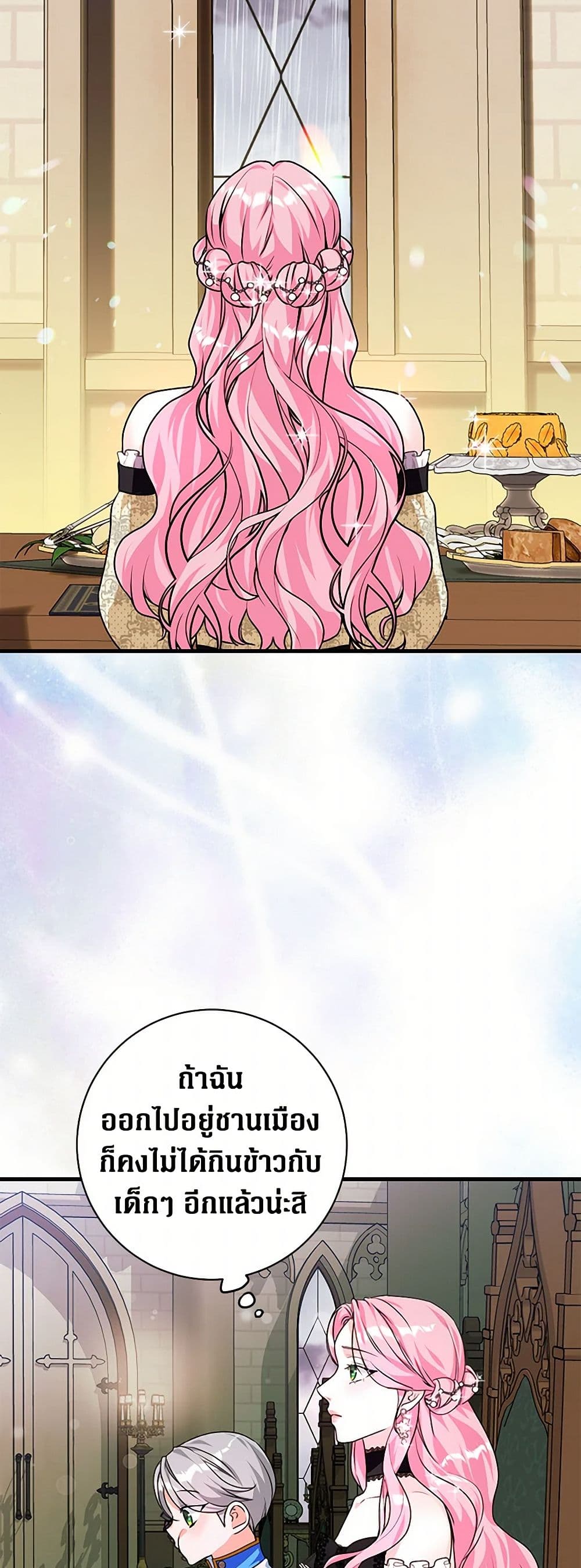The Archduke's Magical Business Partner page 7