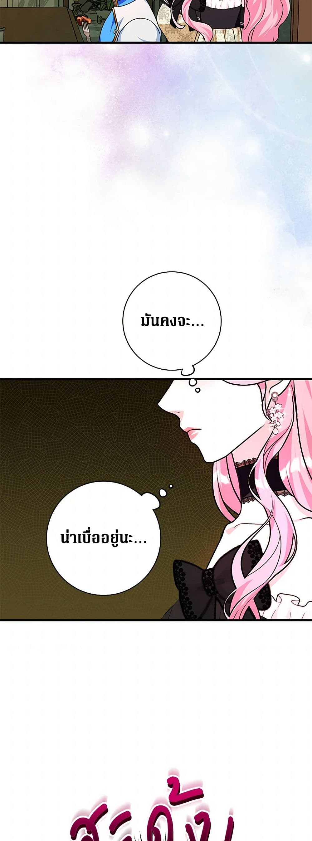The Archduke's Magical Business Partner page 8
