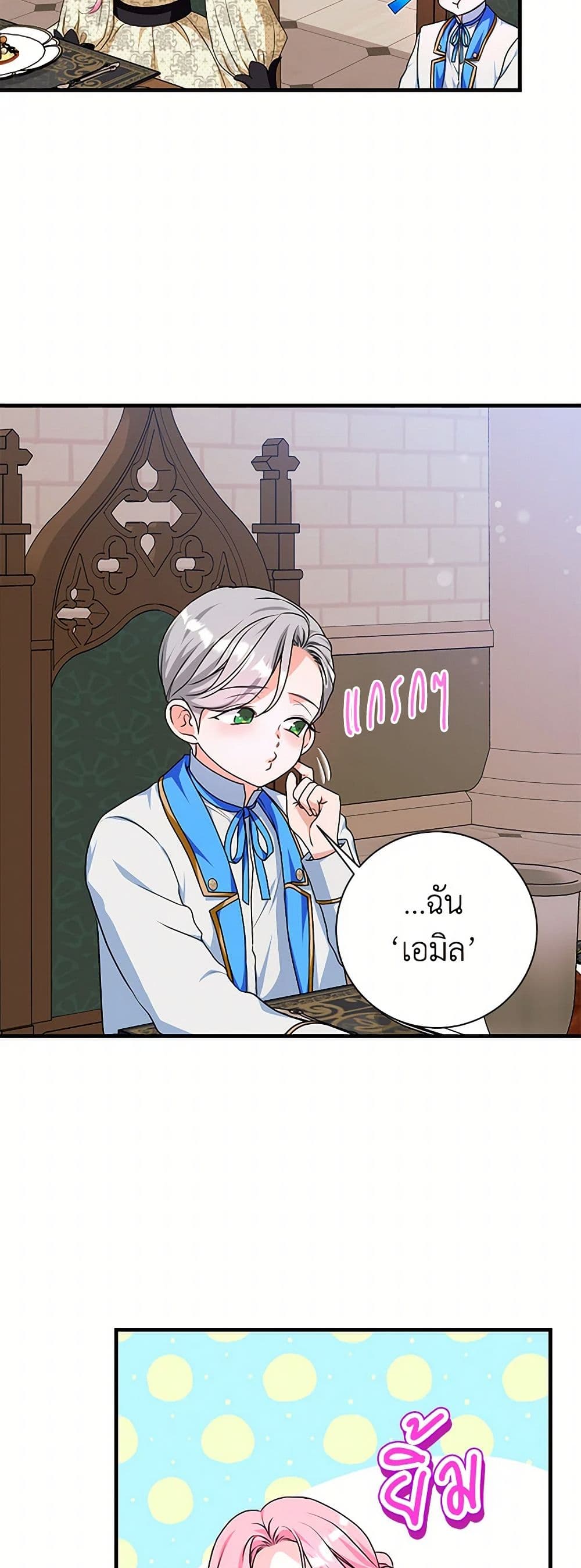 The Archduke's Magical Business Partner page 11