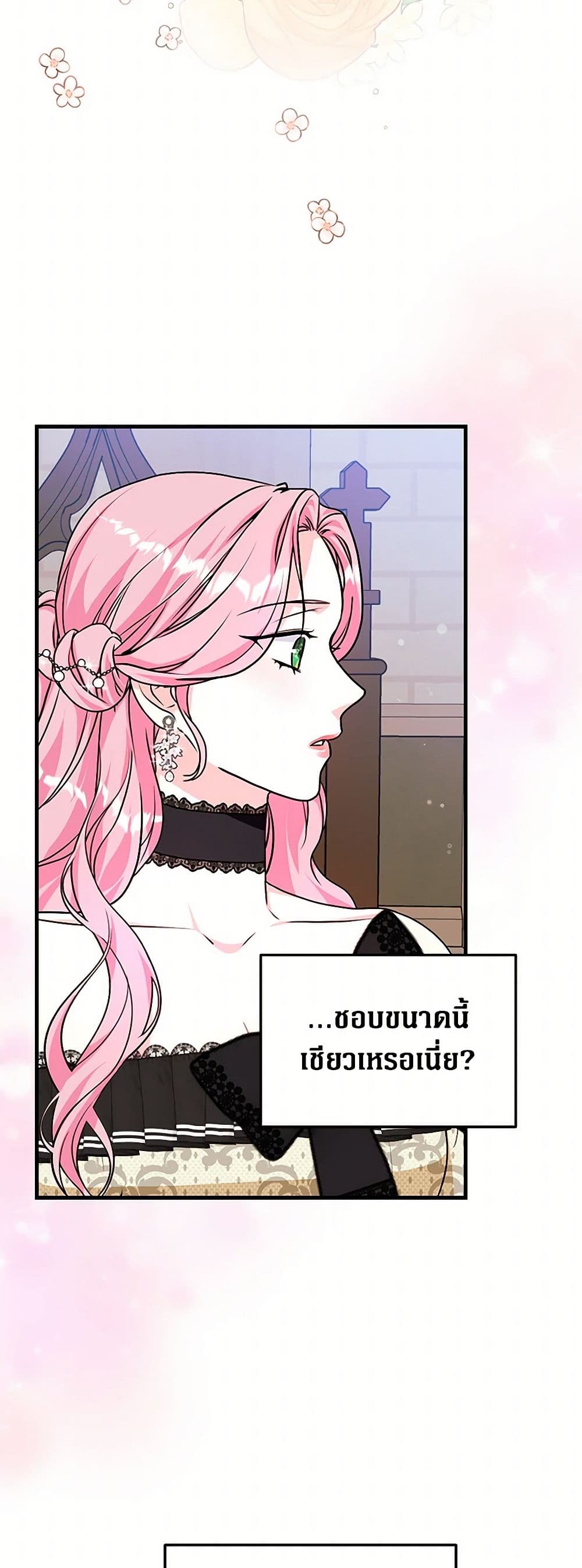 The Archduke's Magical Business Partner page 14