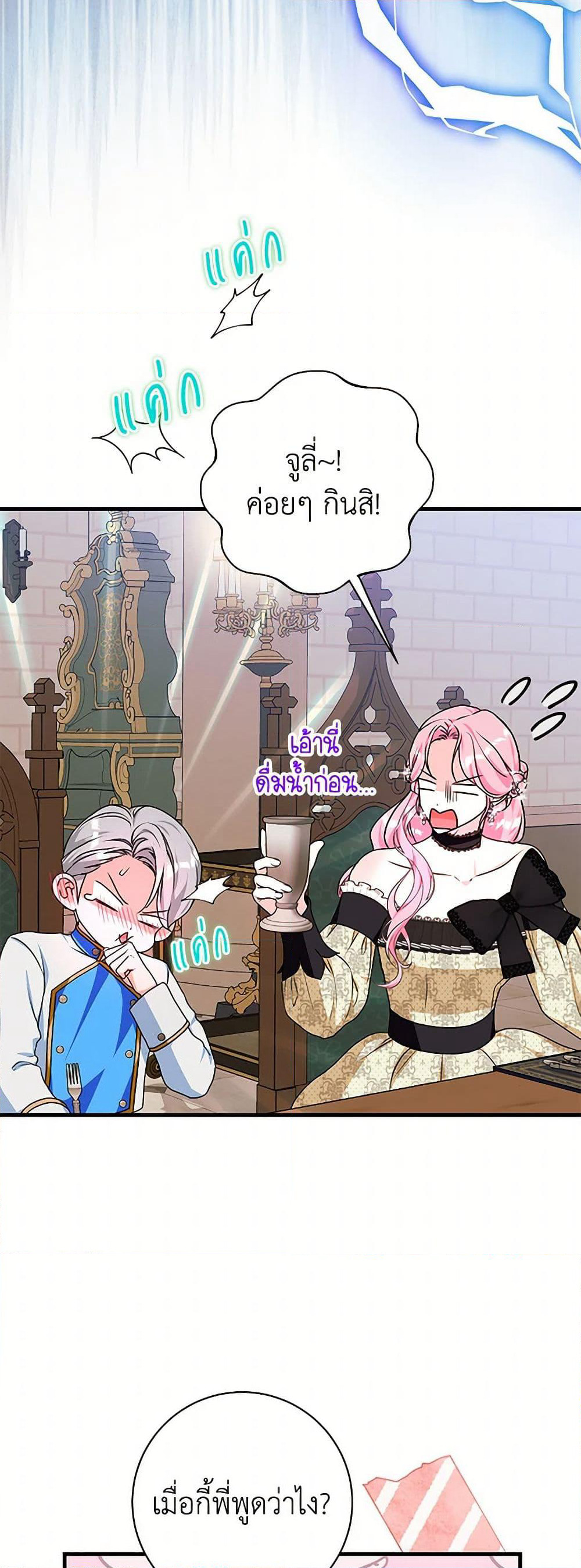 The Archduke's Magical Business Partner page 20
